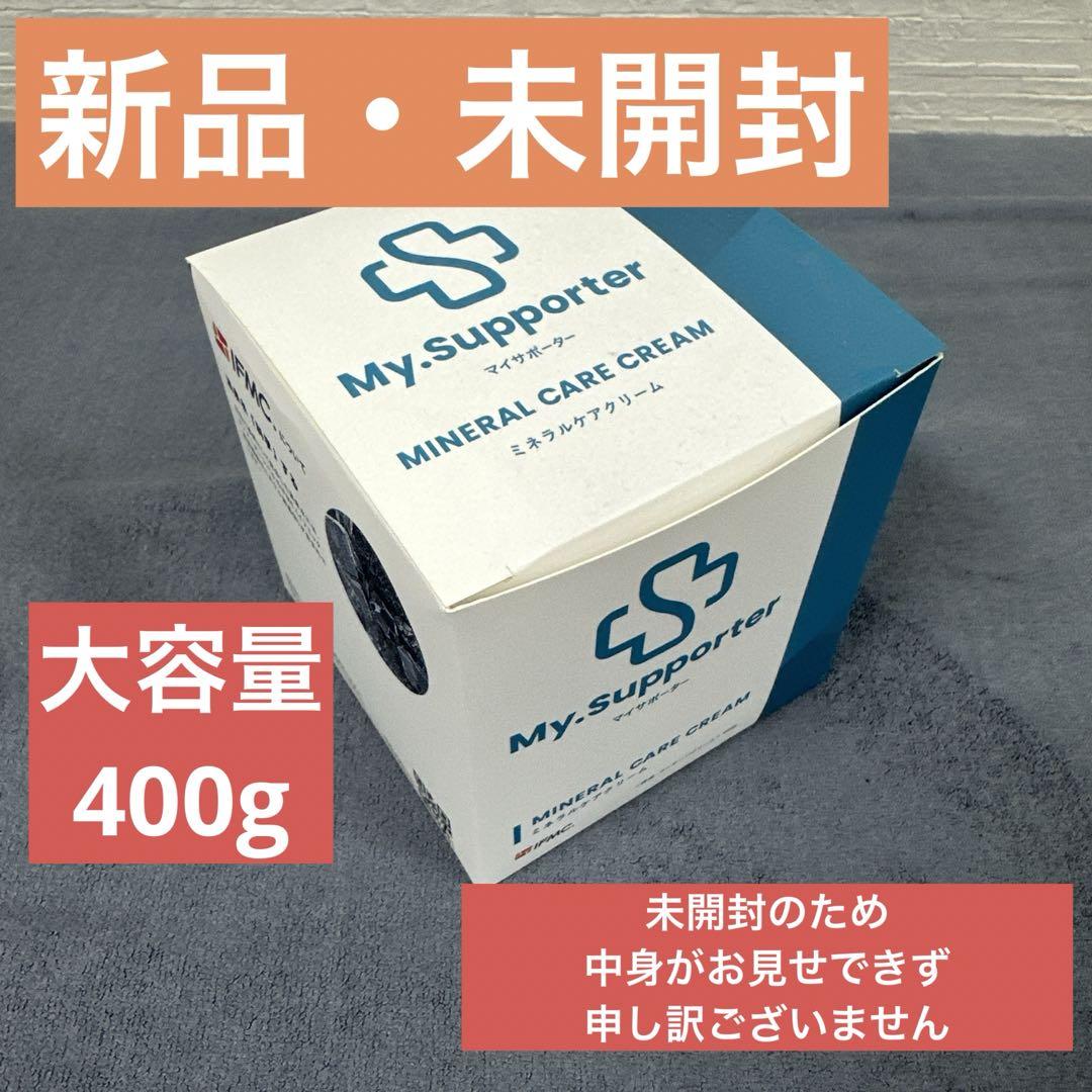 My.Supporter ミネラルケアクリーム 400g さっぱりタイプ My.Supporter ミネラルケアクリーム| 温泉由来のミネラル「IFMC