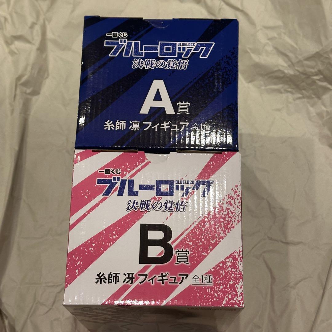 ブルーロック　一番くじ　決戦の覚悟　糸師冴　糸師凛　フィギュア
