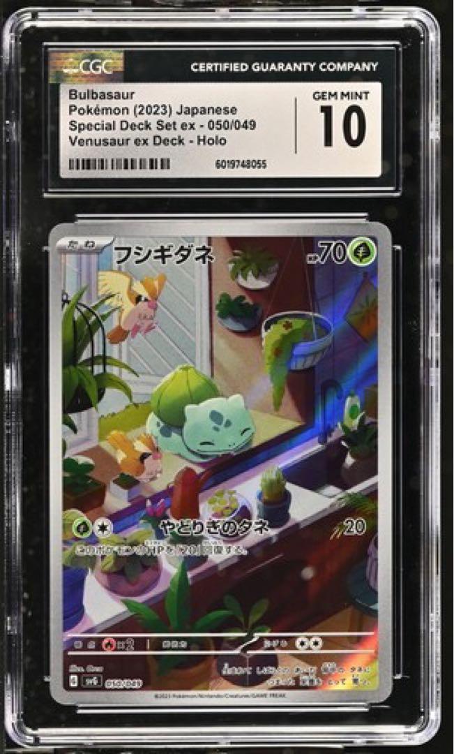 フシギダネ ゼニガメ AR CGC10 pristine psa10以上 cgc10】ゼニガメ、フシギダネ(AR仕様)052、050 psa10相当 - メルカリ
