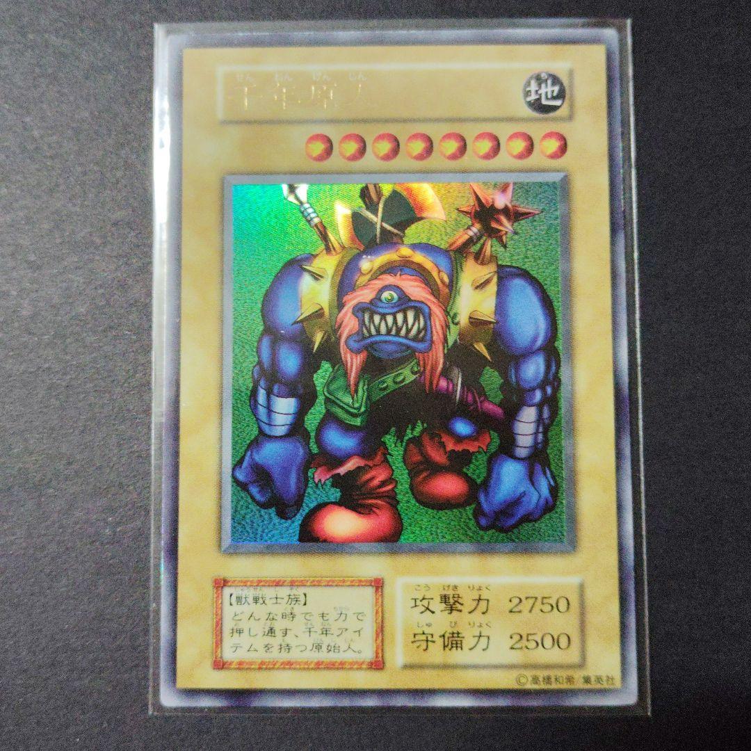 クリスマス特集2025 遊戯王 千年原人 ウルトラレア 決闘者伝説 初期 美品 本物 招待 遊戯王OCG デュエルモンスターズ