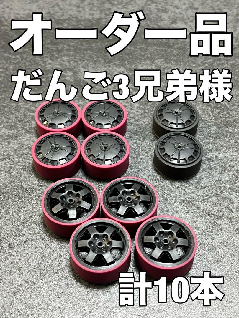 オーダー品 だんご3兄弟様専用出品 計10本