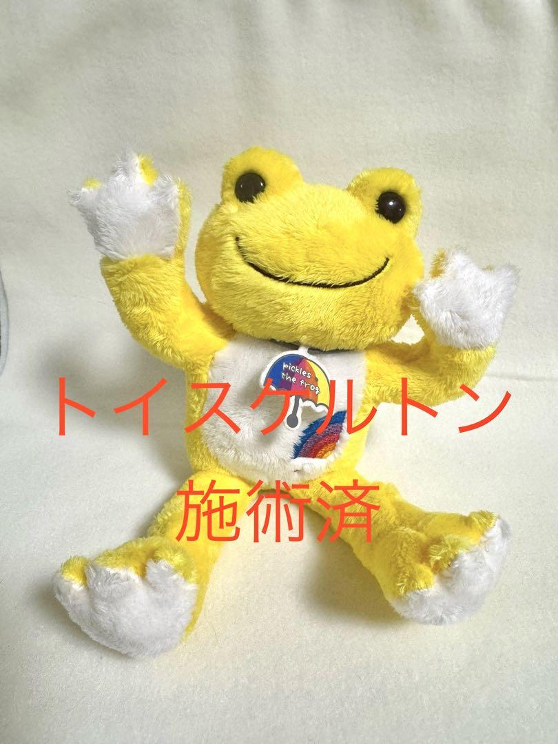 かえるのピクルス 施術済　アメトーーク!×ピクルス　イエロー