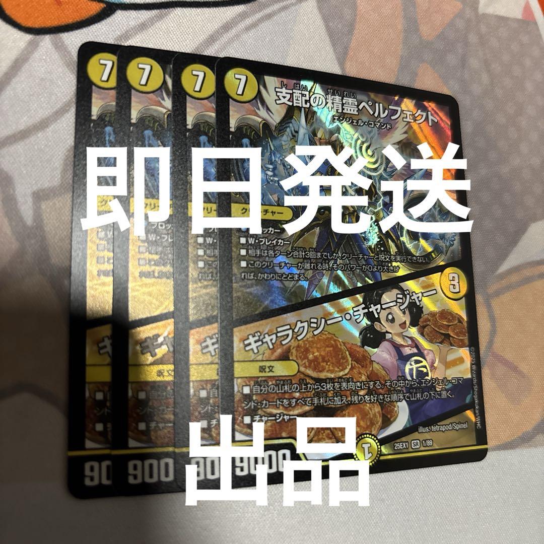 即日発送】 支配の精霊ペルフェクト / ギャラクシー