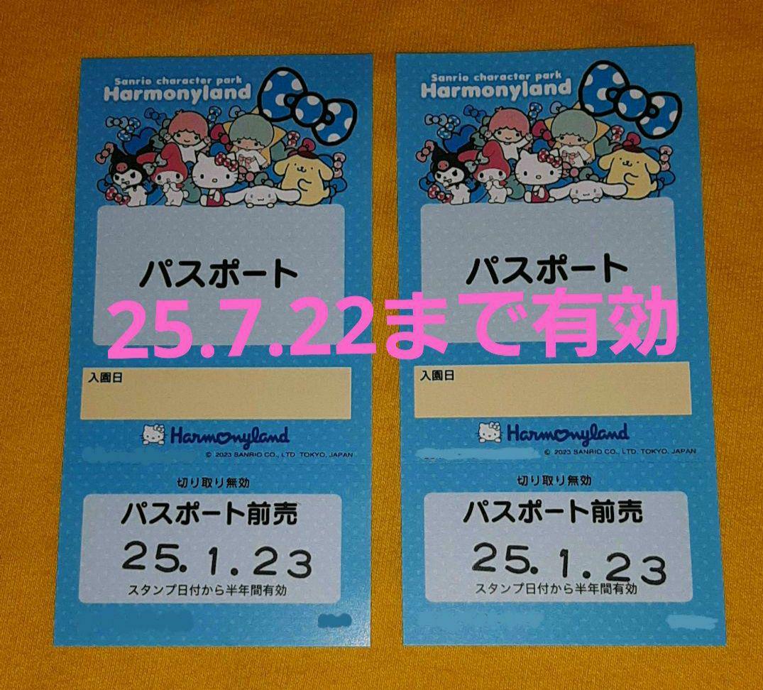 ハーモニーランド パスポート前売チケット 2枚 匿名配送