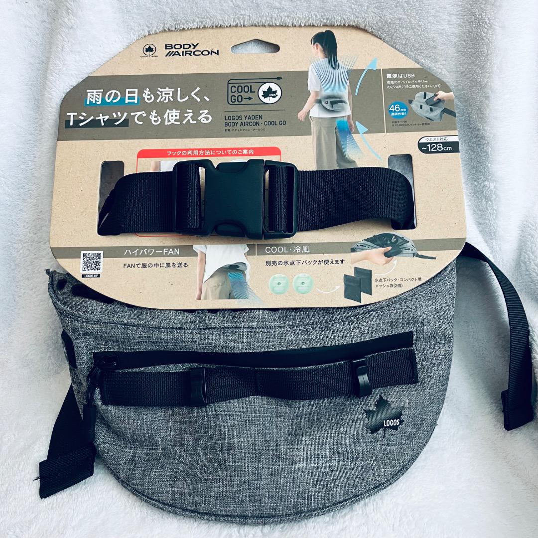 ☆美品☆ロゴス( LOGOS) 野電ボディコン・クールGO /携帯扇風機
