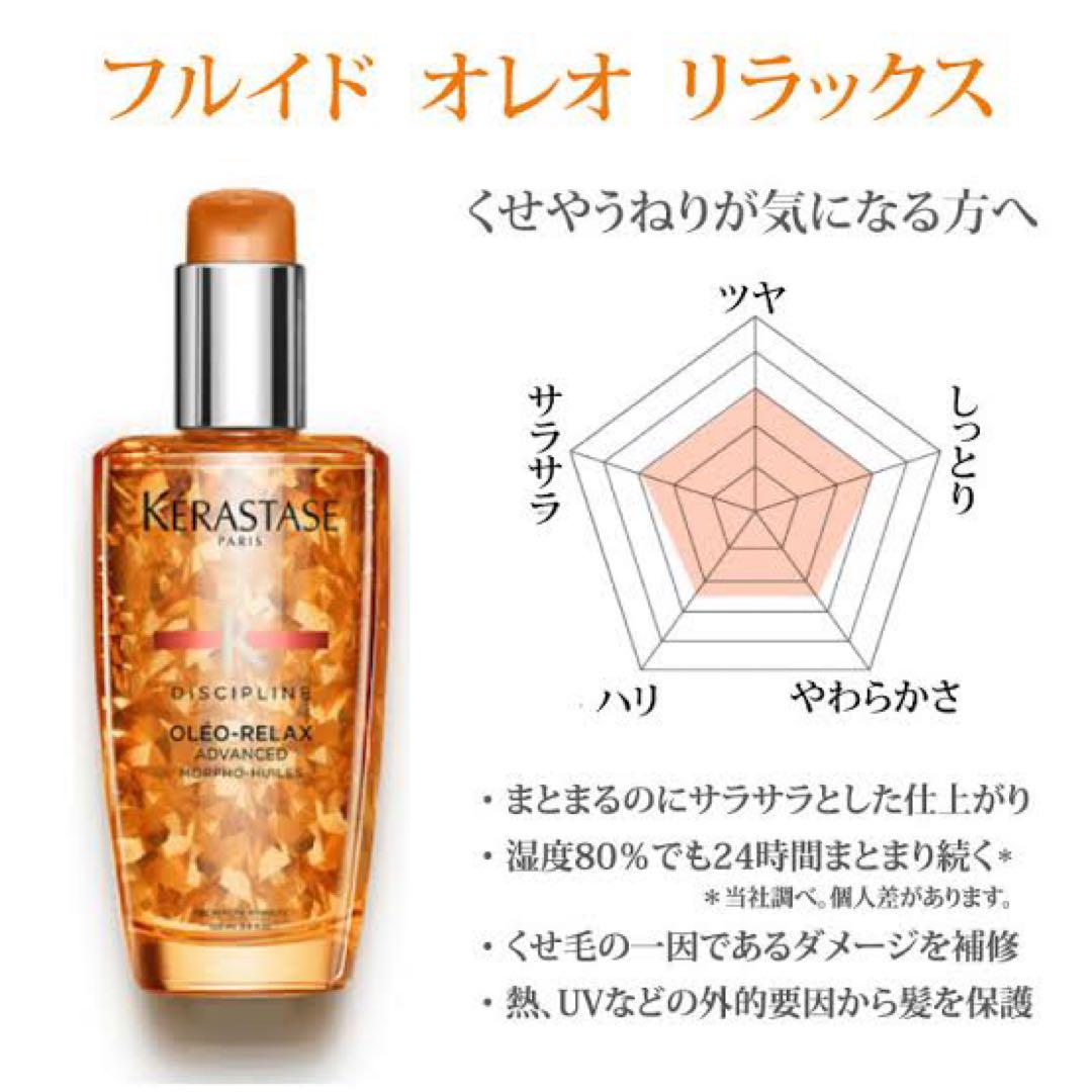【未使用】ケラスターゼDP フルイドオレオリラックス3本セット ディシプリン ケラスターゼ DP フルイド オレオリラックス