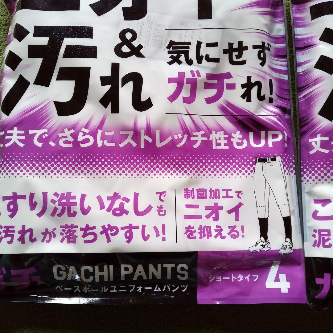 ミズノ　ベースボールユニフォームガチパンツ2枚セット