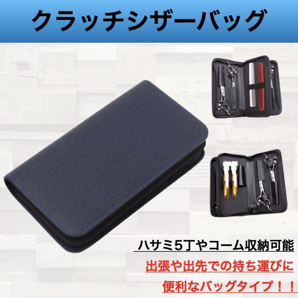 新品 シザーケース 美容師 おしゃれ 持ち運び ネイビーシザーバッグ 5丁 紺 メルカリ 新品 シザーケース 美容師 おしゃれ 持ち運び ネイビーシザーバッグ 5丁 紺 メルカリ
