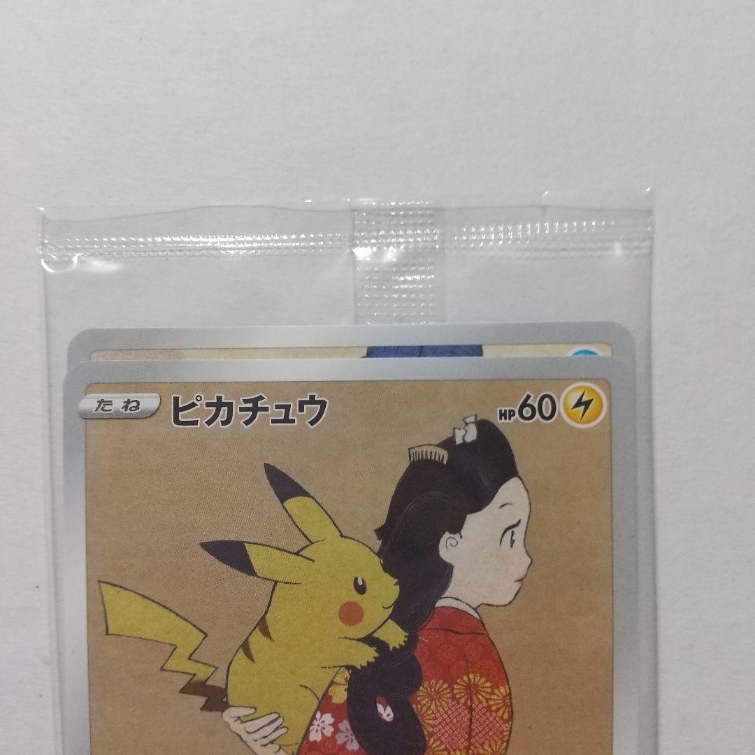 ポケモン切手BOX 見返り美人・月に雁セット ピカチュウ プロモ