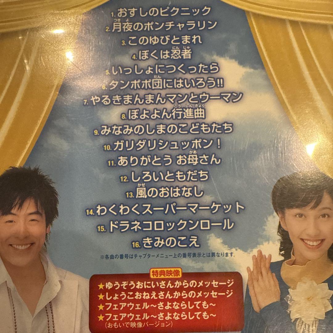 NHKおかあさんといっしょ メモリアルベスト～さよならしても