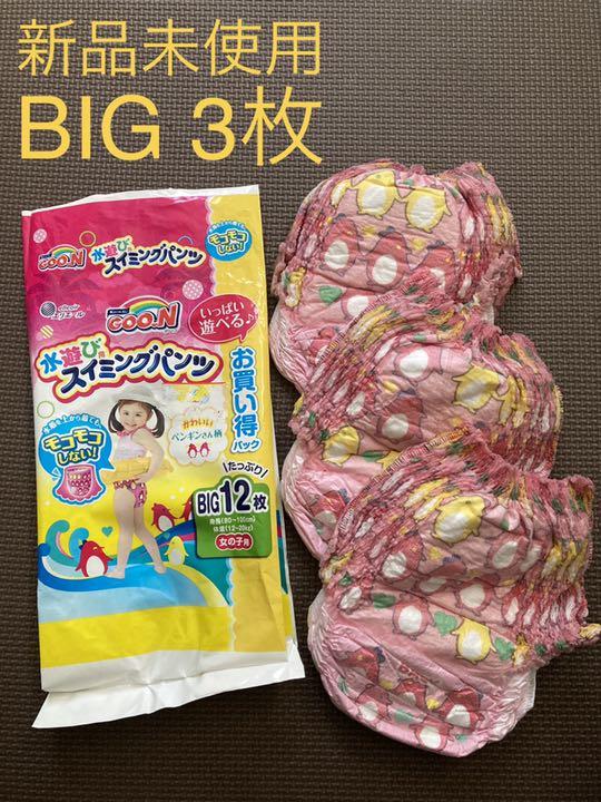 《新品未使用》グーン 水遊びパンツ BIG 女の子 3枚 お試し エリエール