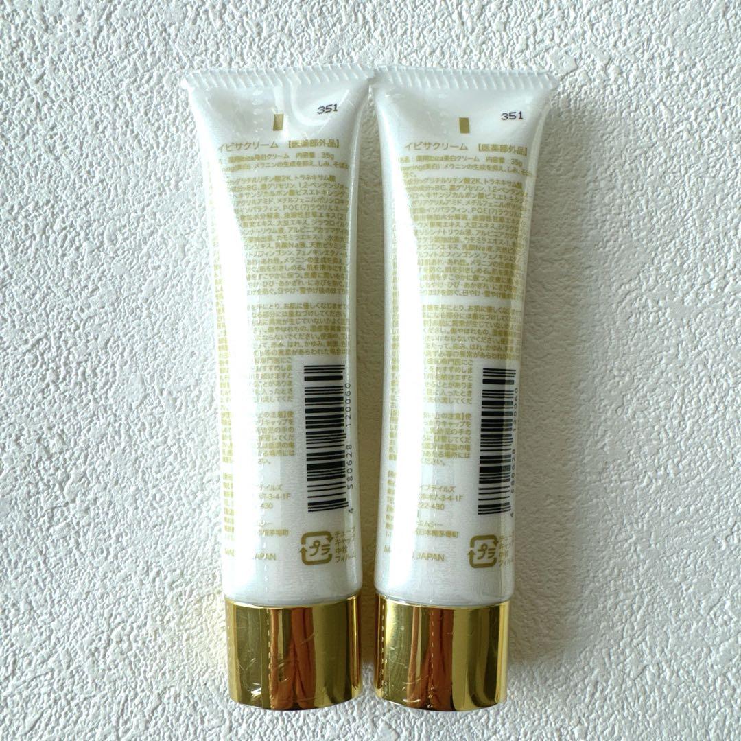 新品】Ibiza イビサクリーム デリケートゾーン 35g×2個セット