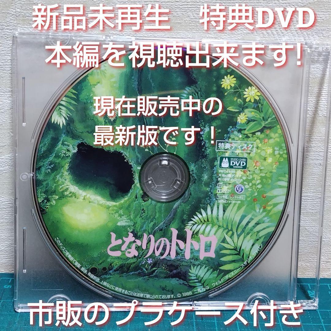 専用4品まとめ　怪盗グルーのミニオン超変身 DVD＆トトロ＆千＆ハウル特典DVD