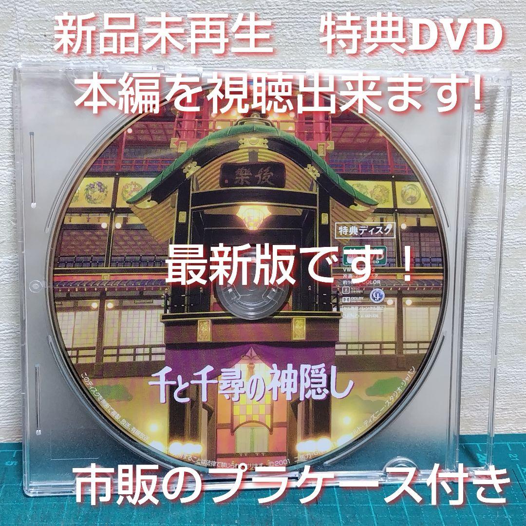 専用4品まとめ　怪盗グルーのミニオン超変身 DVD＆トトロ＆千＆ハウル特典DVD