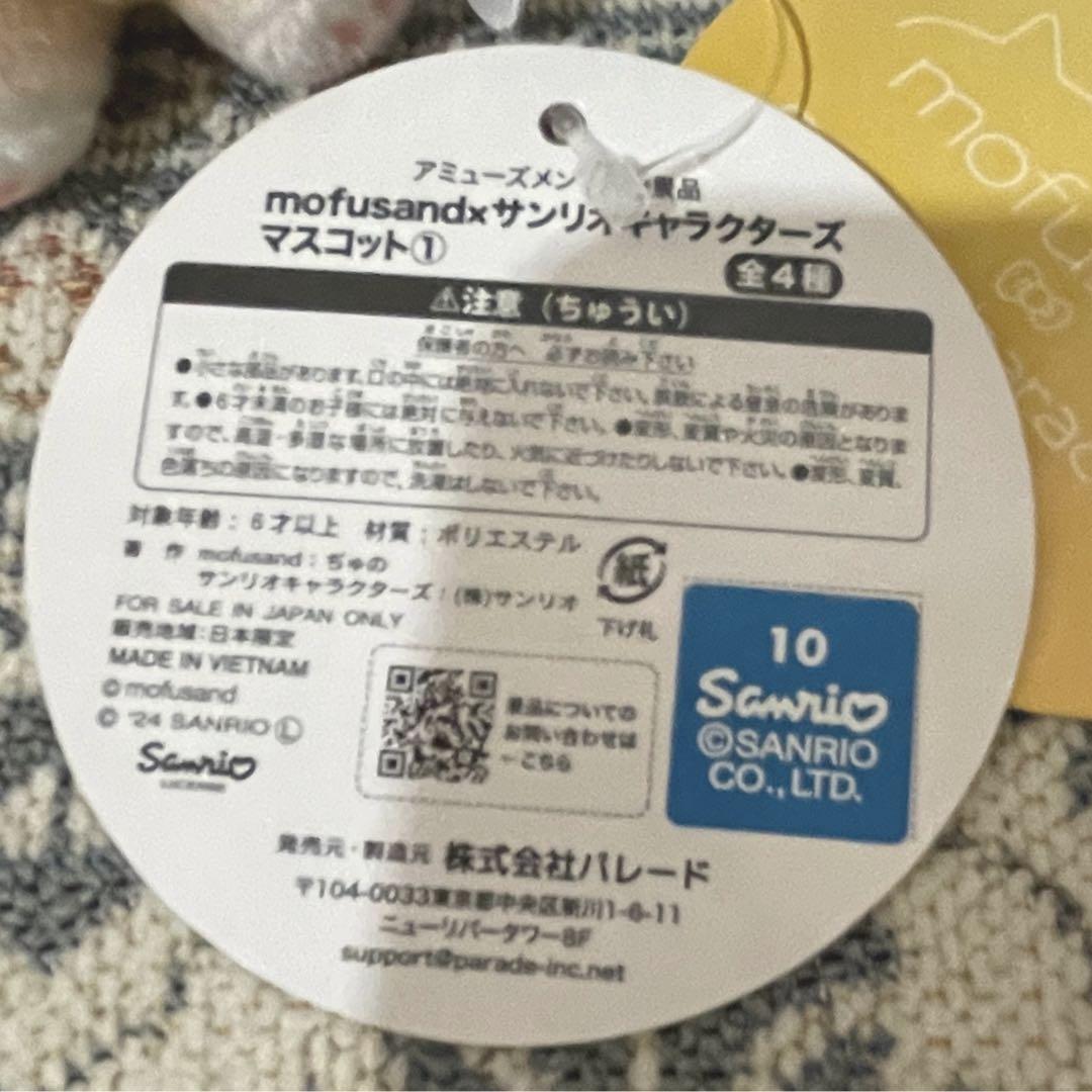 mofusand×サンリオキャラクターズ　マスコット 全8種コンプリート