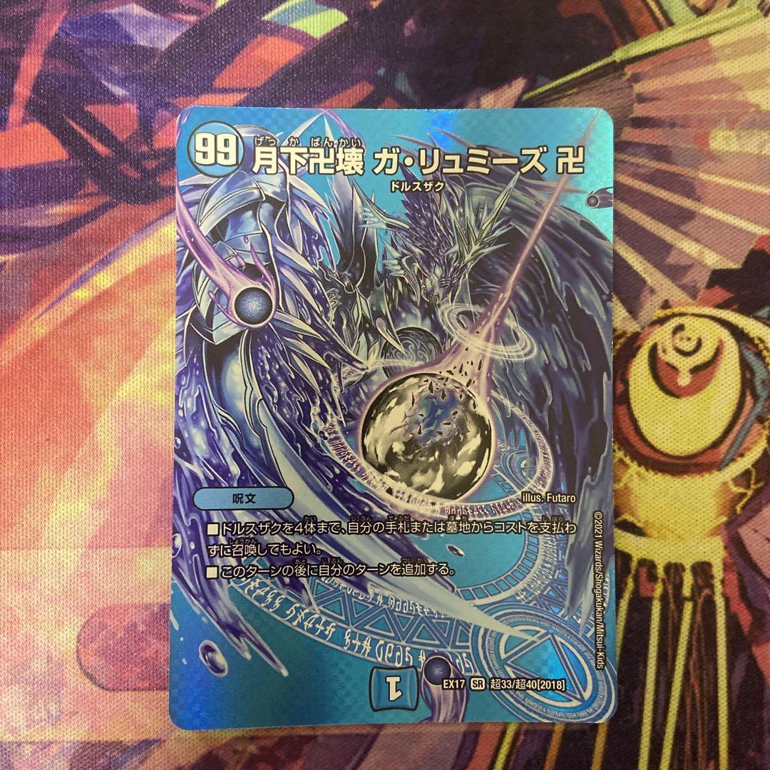 ガリュミーズ 魔道具 デュエルマスターズ - メルカリ