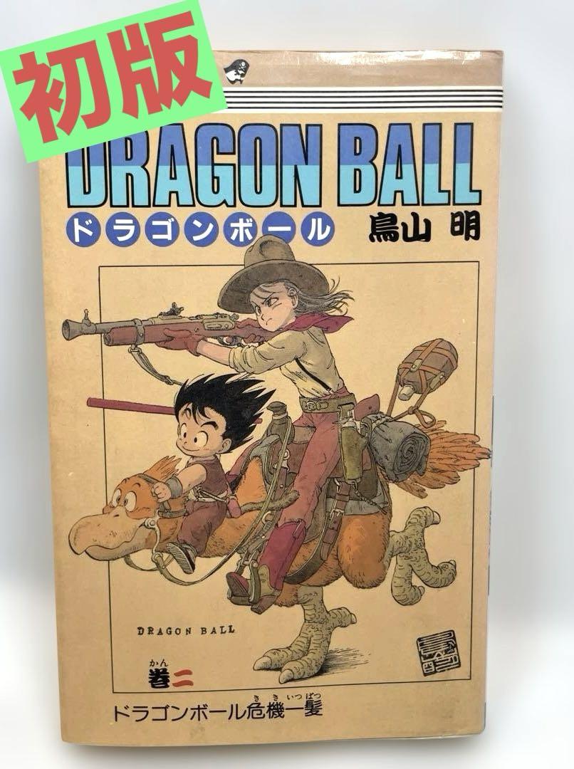 ドラゴンボール 2巻 初版 鳥山明 ジャンプ コミックス 希少 レア 初版】ドラゴンボール 2巻 - メルカリ