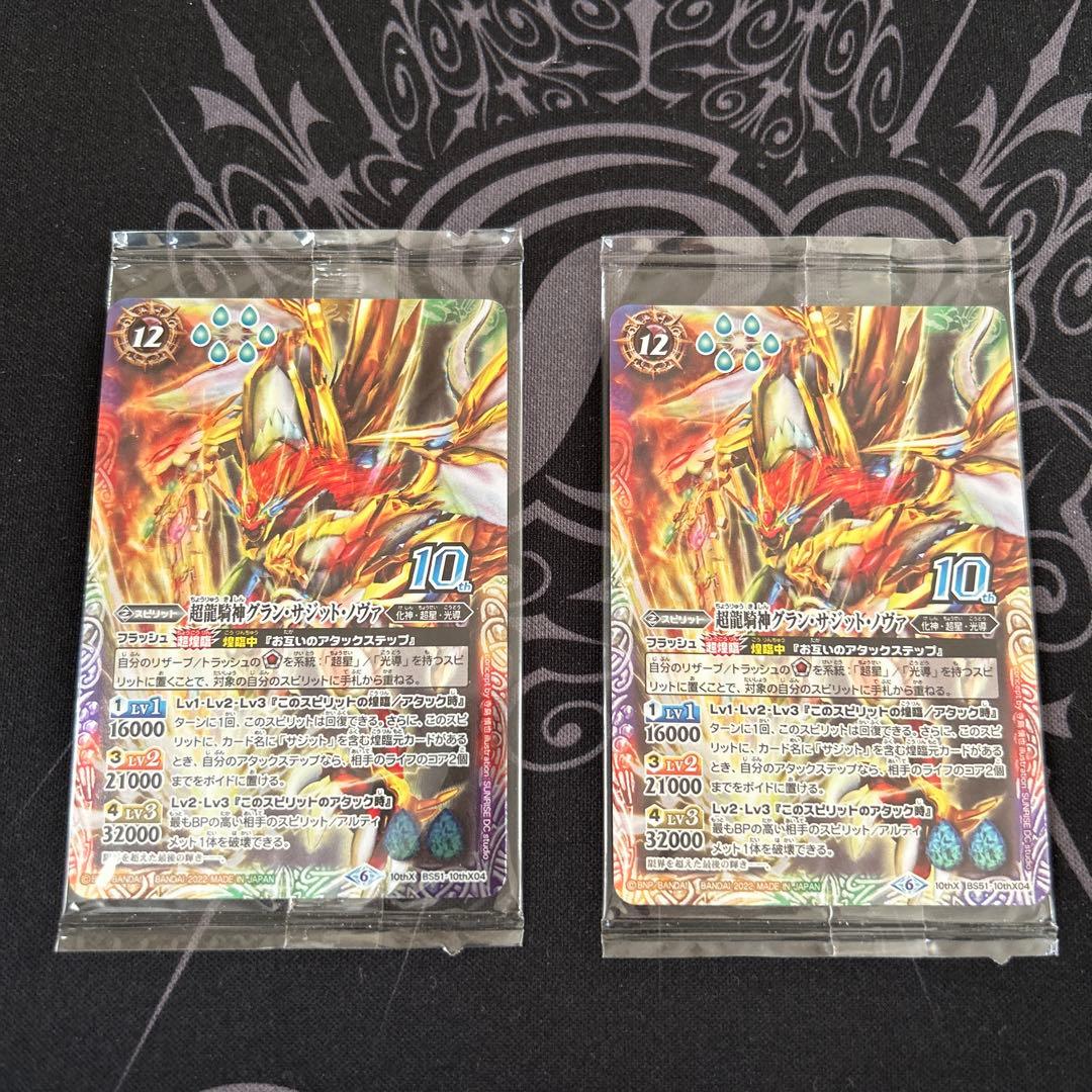 超龍騎神グランサジットノヴァ ウエハース版 2枚