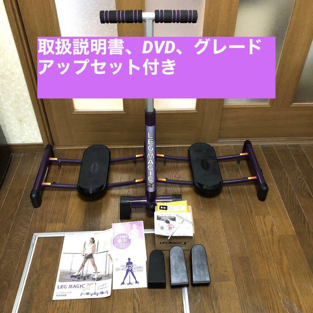 LEG MAGIC X 取扱説明書 DVD グレードアップセット付き