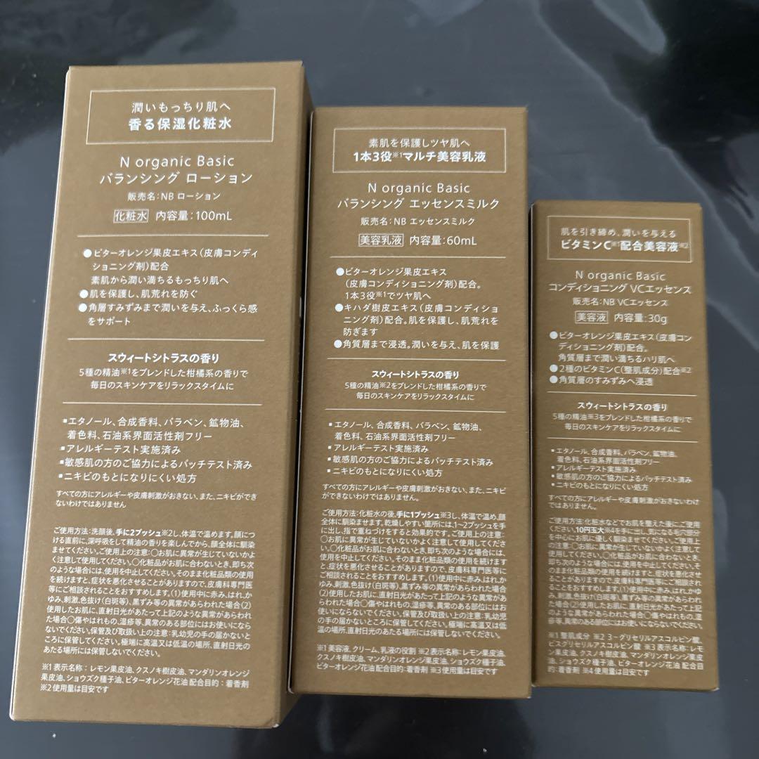 Nオーガニック新品　化粧水 乳液 美容液セット