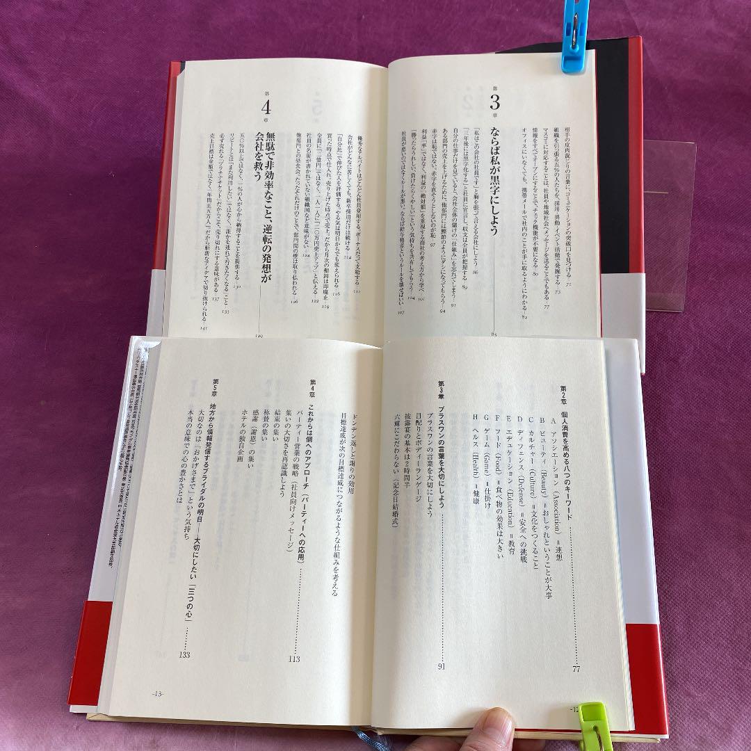 ならば私が黒字にしよう 21世紀のブライダル戦略 2冊セット 高塚猛 メルカリ