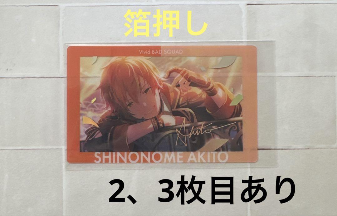 プロセカ あんスタ コラボ エピカ クリアver. 東雲彰人 箔押し