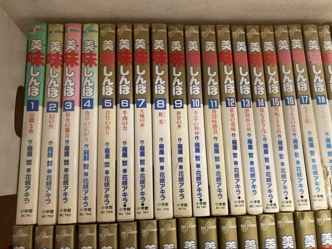 美味しんぼ　1巻から109巻