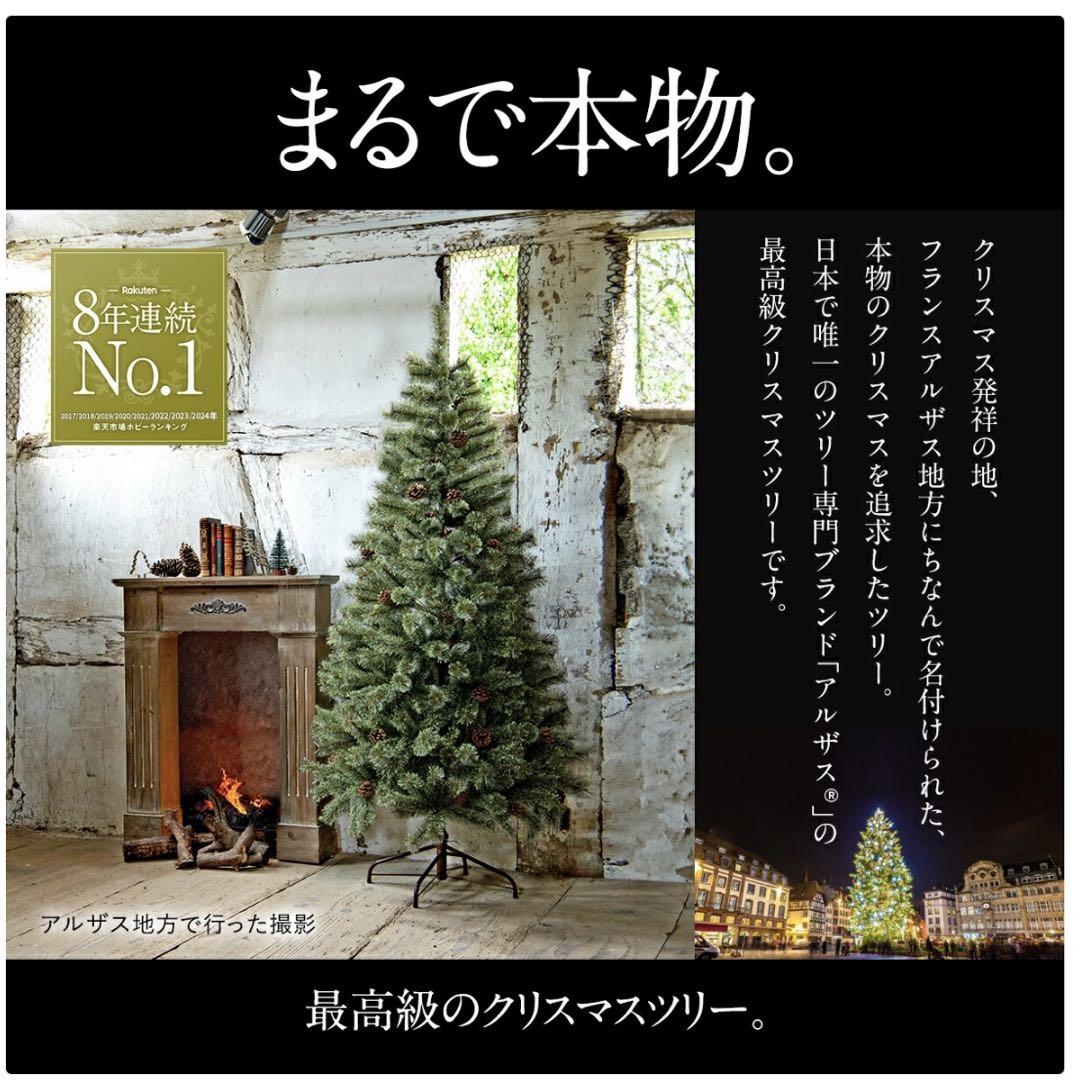 『5年保証』 2024ver. アルザスツリー150 クリスマス