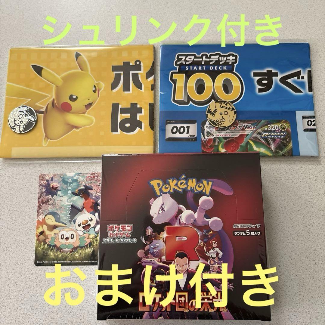 ポケモンカード　ロケット団の栄光　シュリンク付き ポケモンカード ロケット団の栄光 Box シュリンク付き