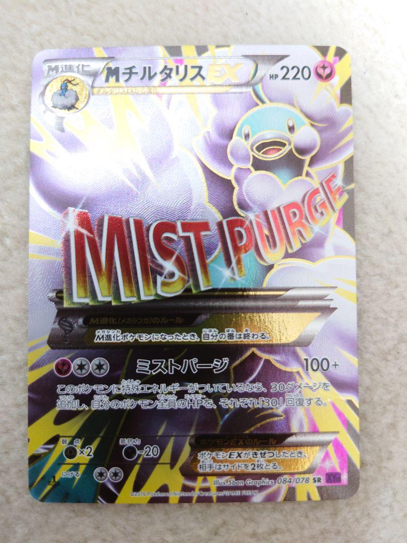 ポケモンカード　MチルタリスEX　sr