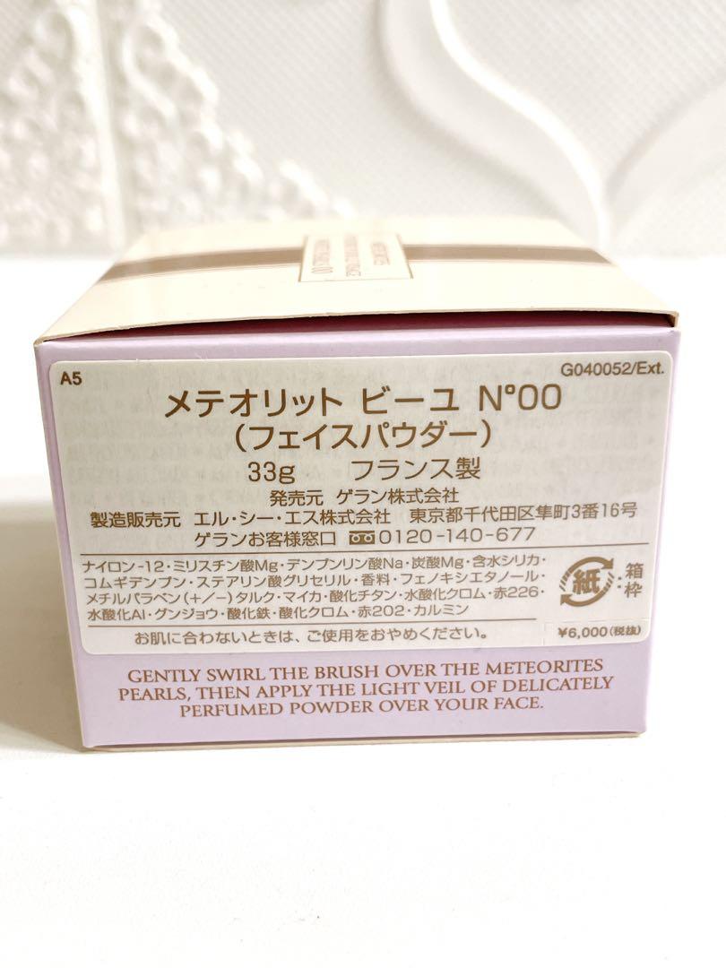 GUERLAIN ゲラン メテオリット ビーユ N00フェイスパウダー