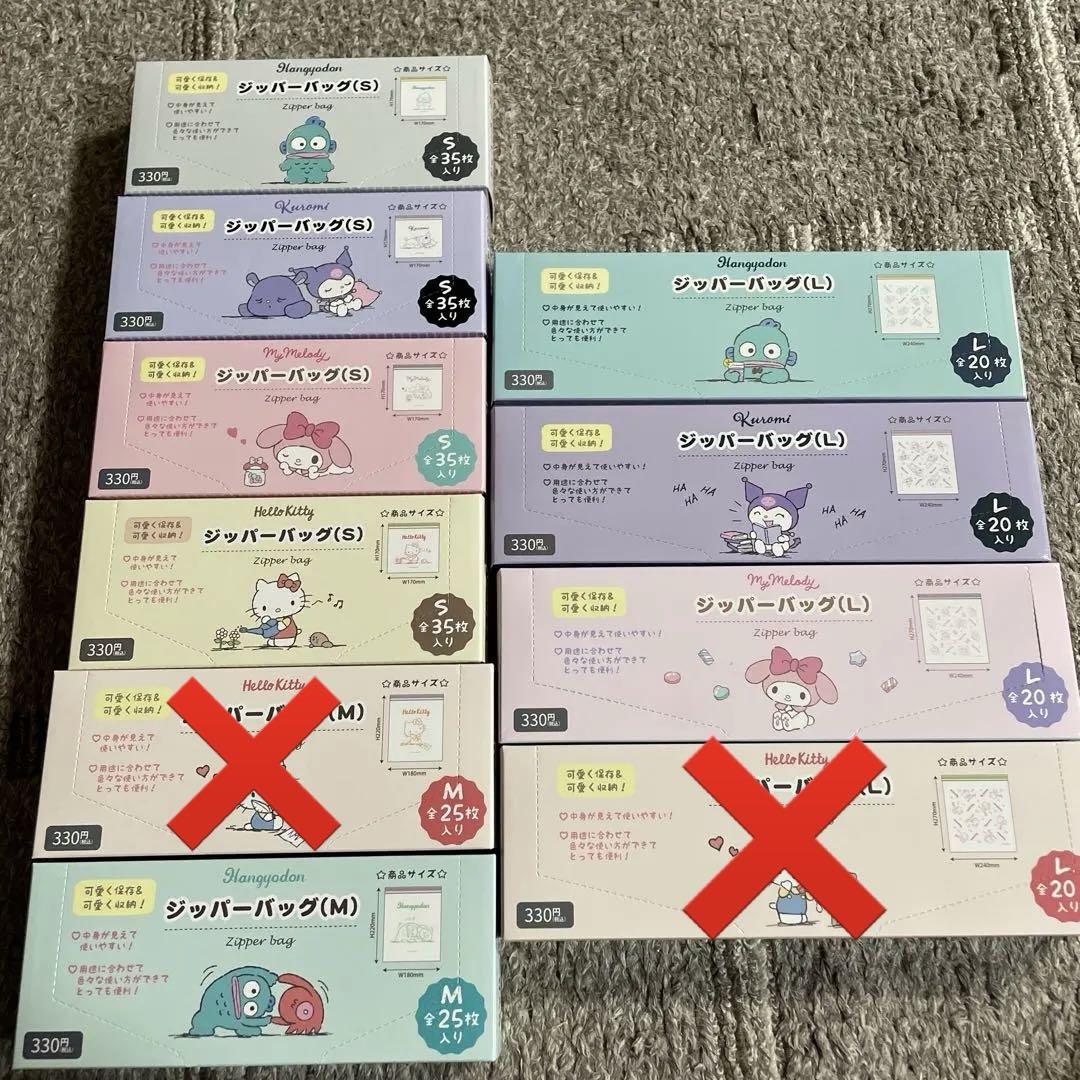【即日発送】サンリオ　マイメロ　　ジップロック　ジップバッグ　バラ売り可