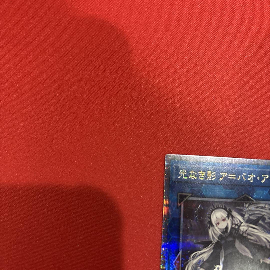 遊戯王 光なき影 ア=バオ・ア・クゥー 25thシークレット①