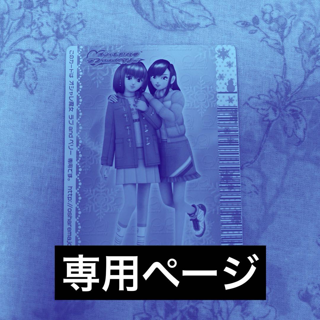 ラブandベリー カード 7枚 - メルカリ