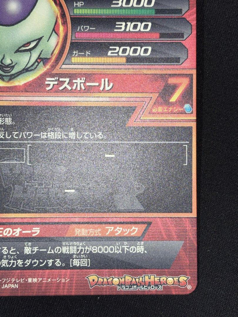 GDPB-44フリーザ