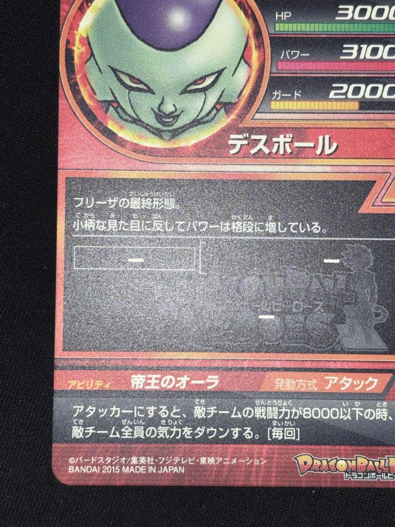 GDPB-44フリーザ