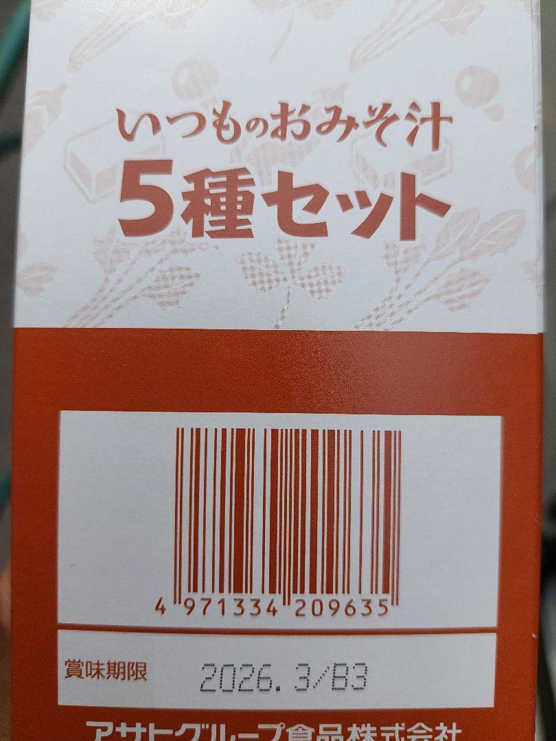 アマノフーズ　お味噌汁120食