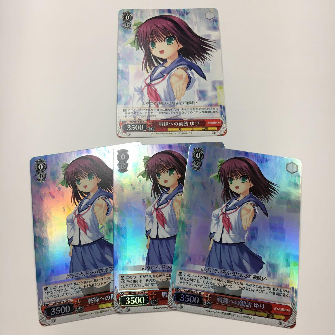 メルカリ ヴァイス 戦線への勧誘 ゆり Ab We14 R 2種セット ヴァイスシュヴァルツ 500 中古や未使用のフリマ メルカリ ヴァイス 戦線への勧誘 ゆり Ab We14 R 2種セット ヴァイスシュヴァルツ 500 中古や未使用のフリマ