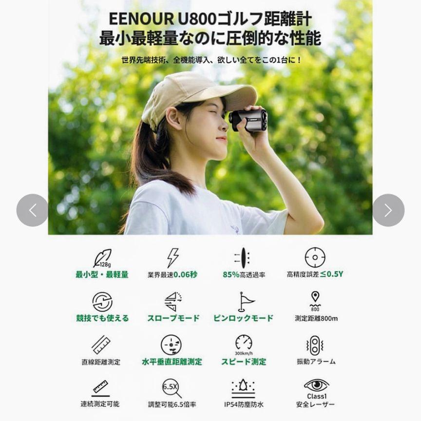 EENOUR ゴルフ用レーザー距離計 U800 充電式【 今平周吾プロ推奨】