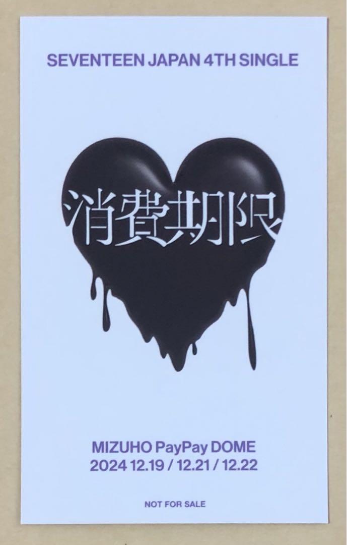 SEVENTEEN セブチ ドギョム 消費期限 Weverse ラキドロ