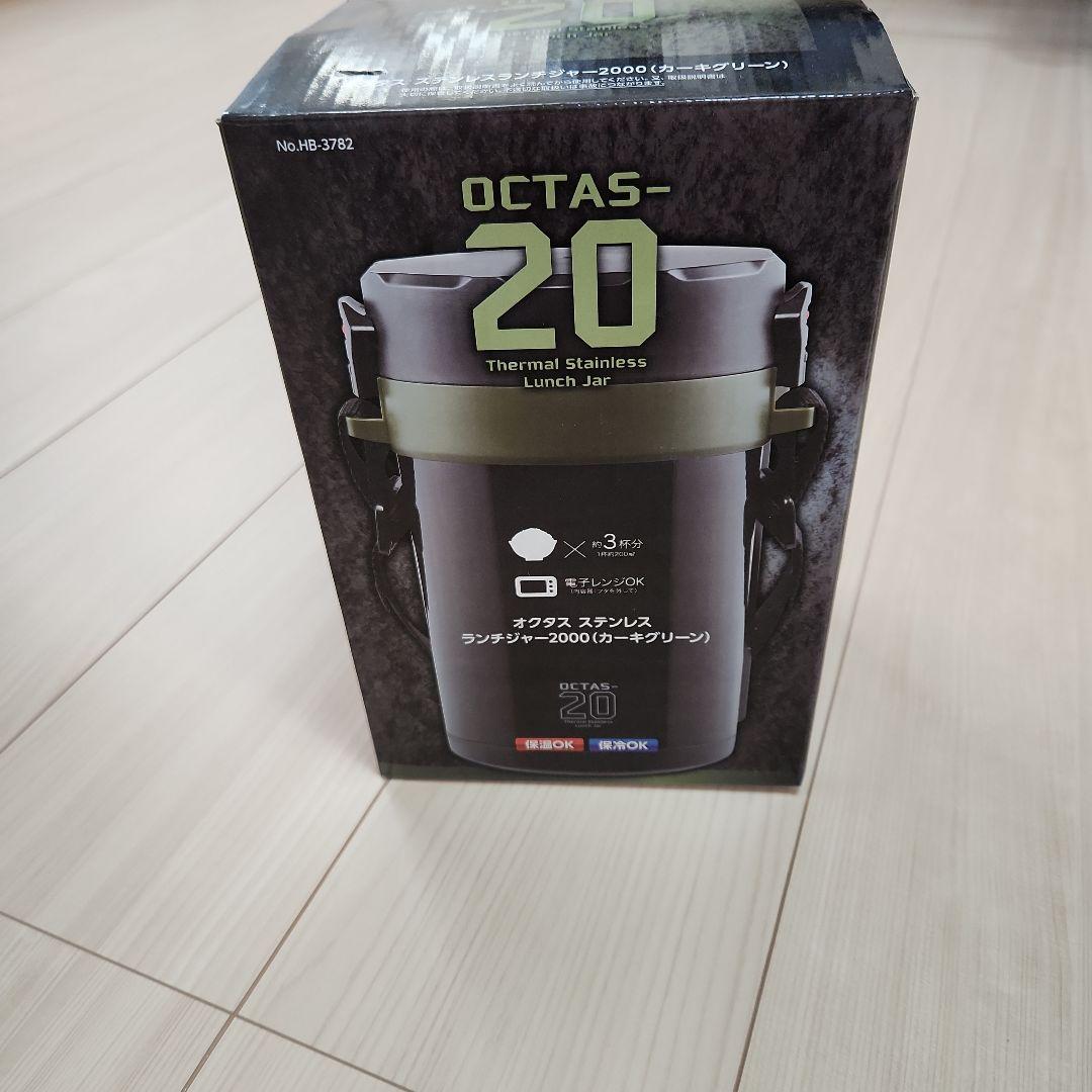 新品、未使用品OCTAS-20 ステンレスランチジャー 400ml☆