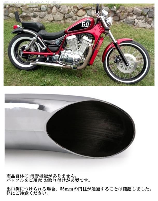 バイク 汎用 マフラー SR400 W400 W800 シャドウ400 レブル
