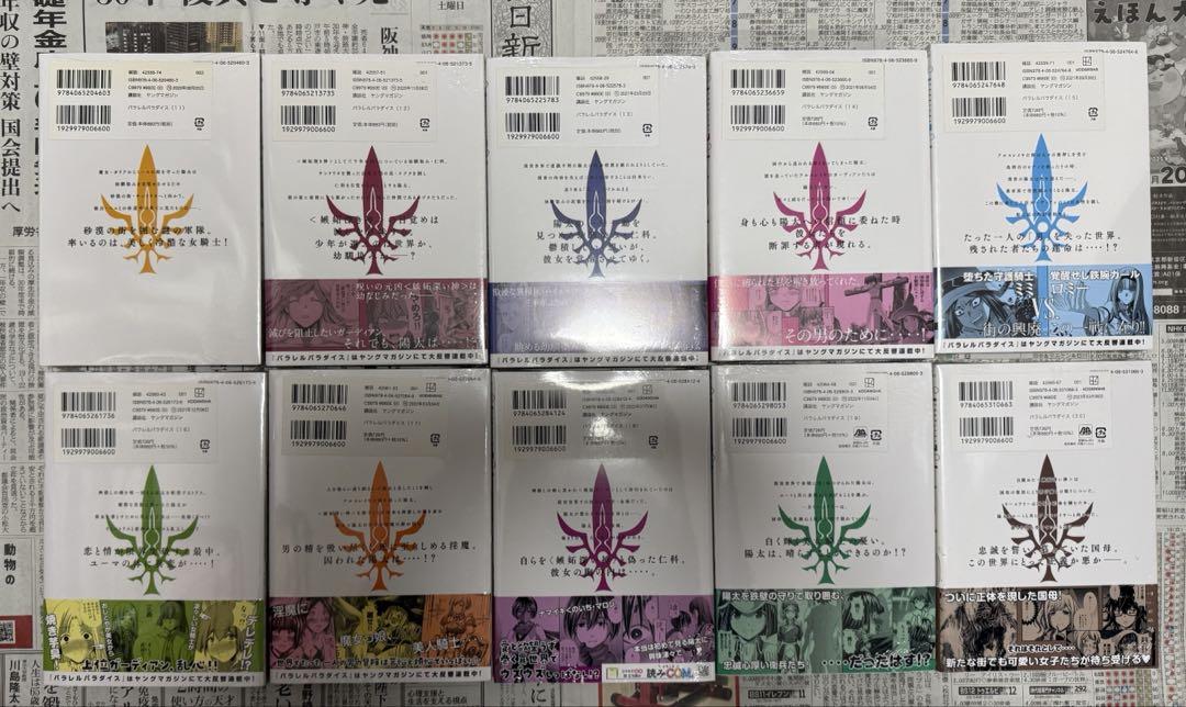 パラレルパラダイス　全巻セット