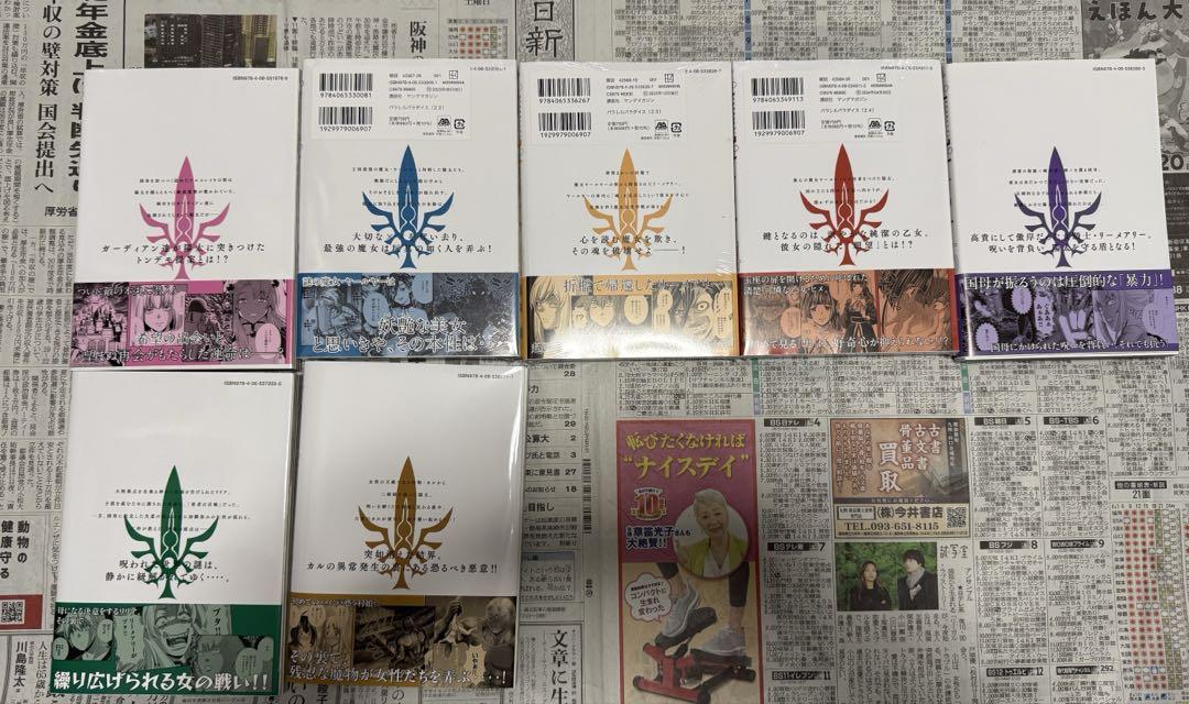 パラレルパラダイス　全巻セット
