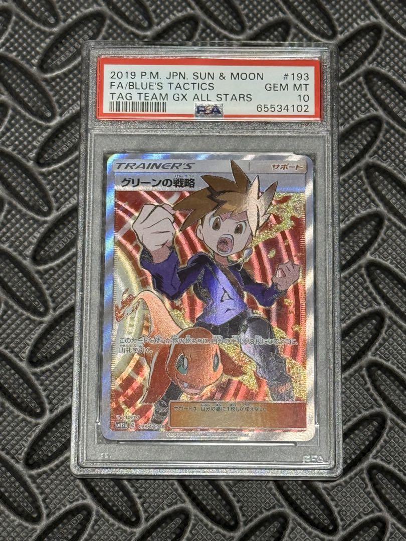 グリーンの戦略 SR TAG TEAM GXタッグオールスターズ PSA10