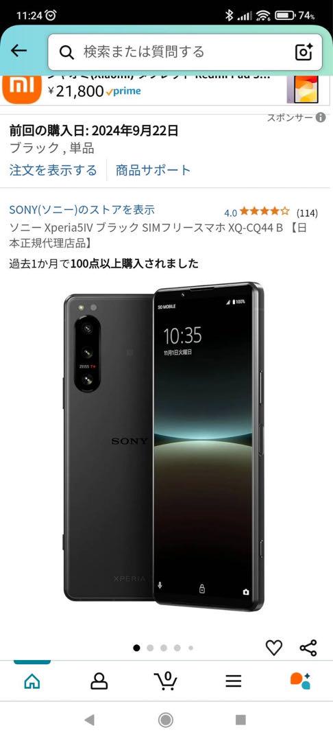 SONY Xperia5IV ブラック　256GB XQ-CQ44