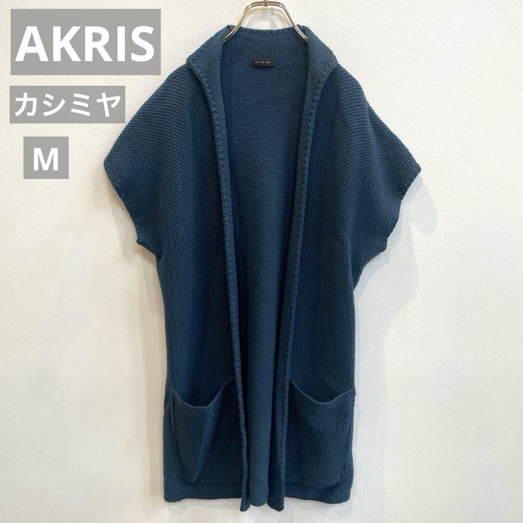 【アスリス】高級ブランド カシミヤ100% 青色オープンフロントカーディガン