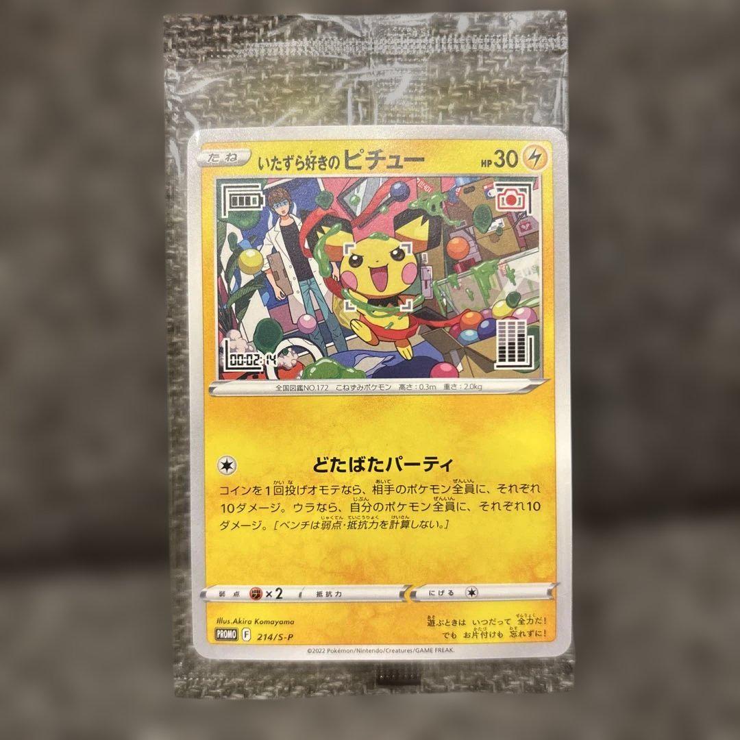 いたずら好きのピチュー：ポケモンカードゲーム×はじめしゃちょ