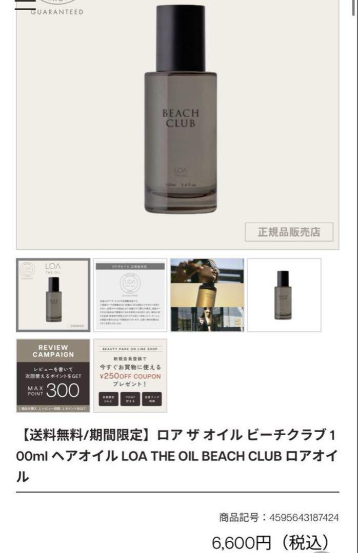 LOA THE OIL BEACH CLUB 100ml