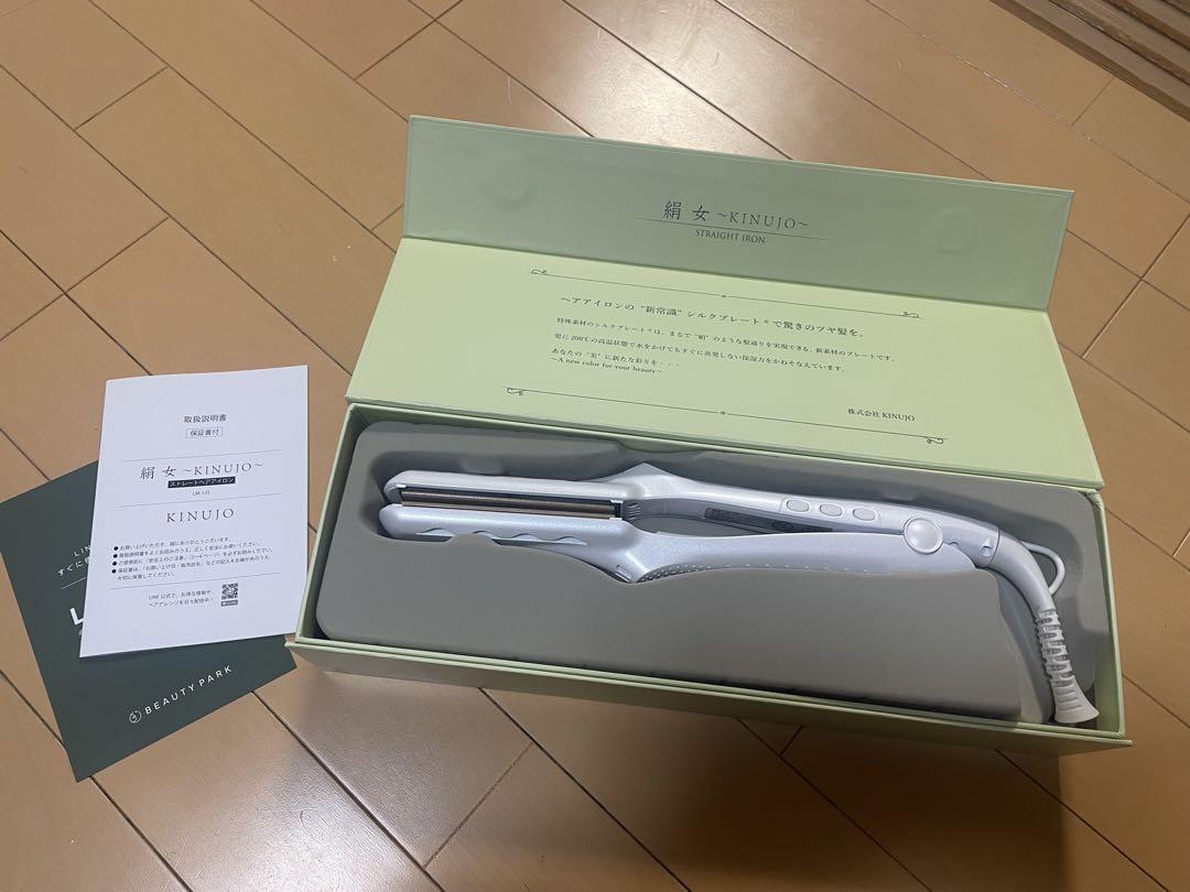 キヌージョストレート艶髪